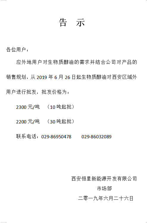 西安恒星新能源開發有限公司
