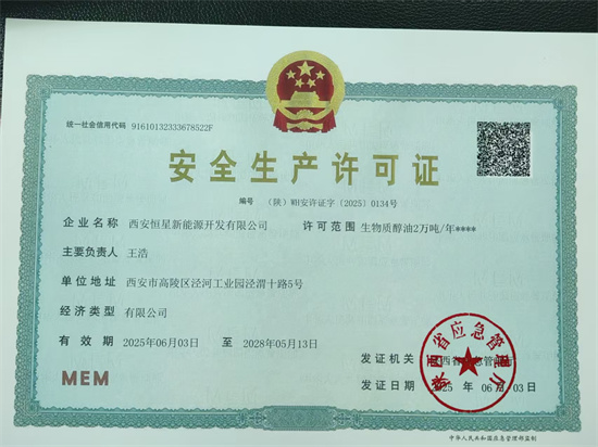安全生產(chǎn)許可證書